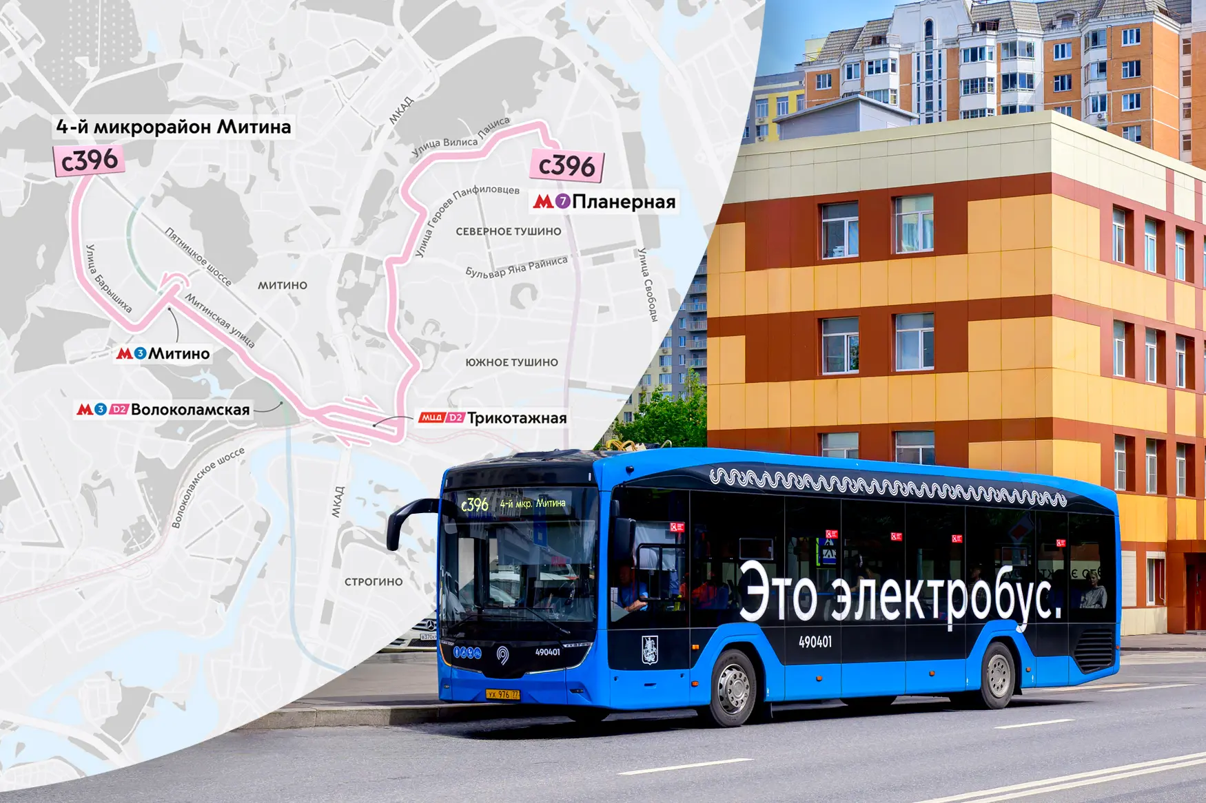 2⃣8⃣7⃣ электробусных маршрутов в Москве

Электробусы КАМАЗ-52222 поколения А5 вышли на маршрут с396,