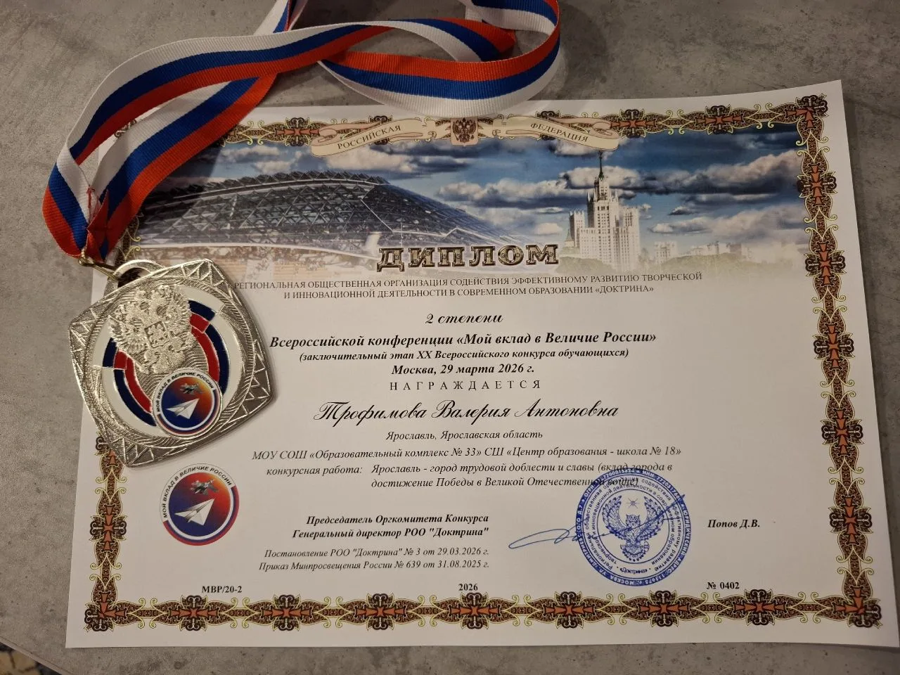 #гордимсянашимиучениками #ЦО_школа18   Поздравляем Трофимову Валерию, ученицу 10а класса, победителя