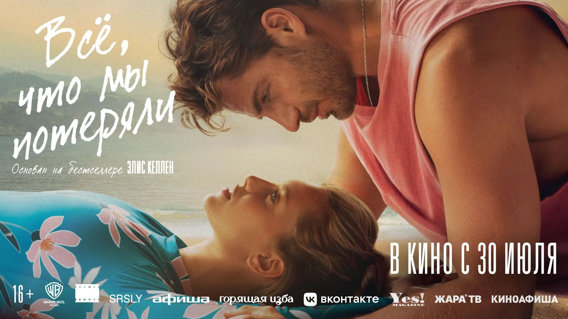 Испанская мелодрама о том, как возродить в себе волю к творчеству

«ВСЁ, ЧТО МЫ ПОТЕРЯЛИ» (18+)

У м