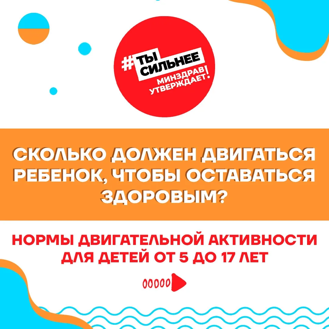 🏃‍♂️ Физическая активность — базовая потребность растущего организма