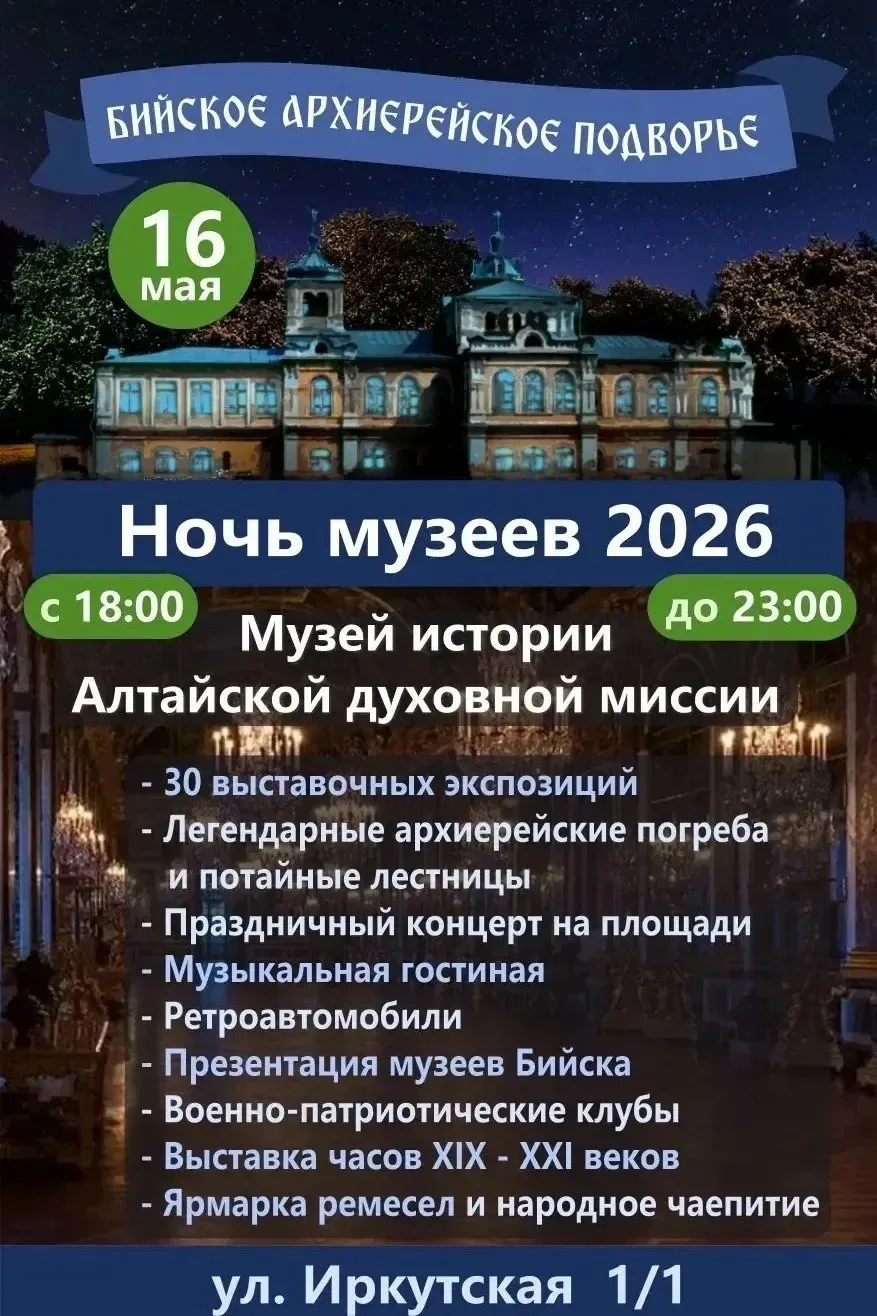 Уважаемые бийчане!  Всероссийская акция "Ночь музеев" в Бийске проводится на разных площадках: музей