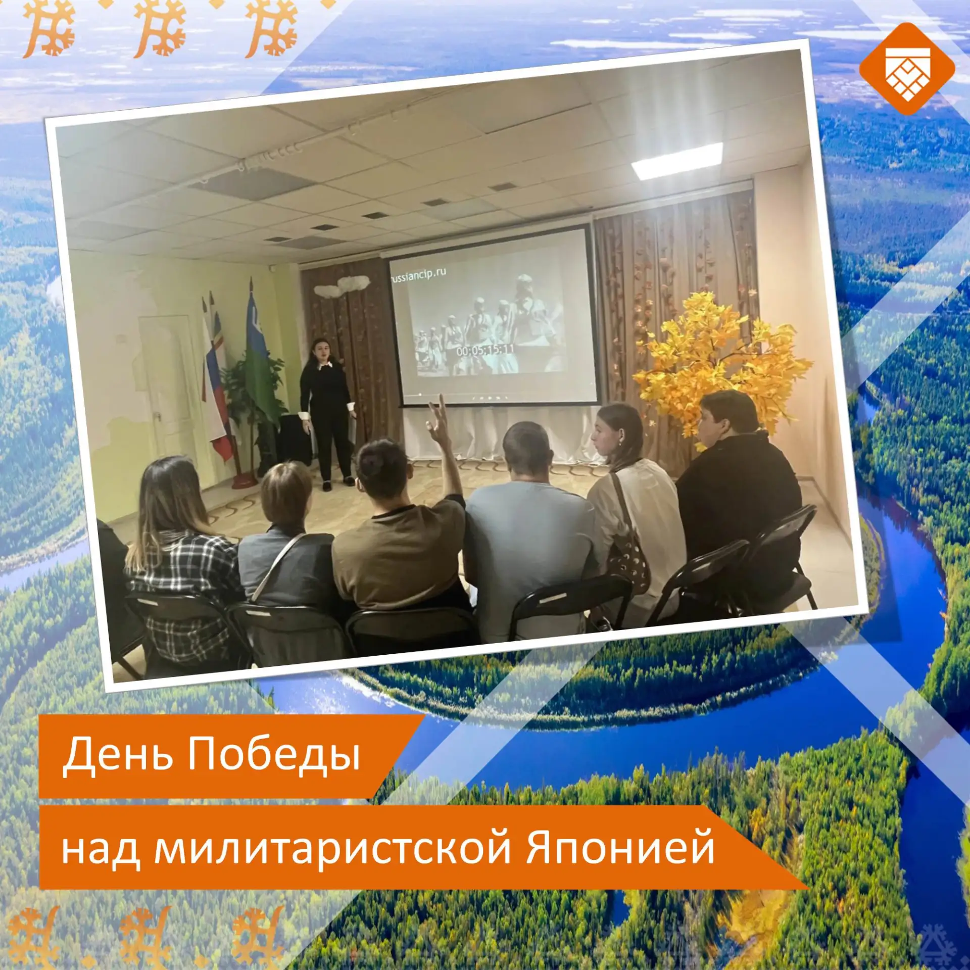 Час истории «3 сентября День Победы над милитаристской Японией и окончания Второй миров...