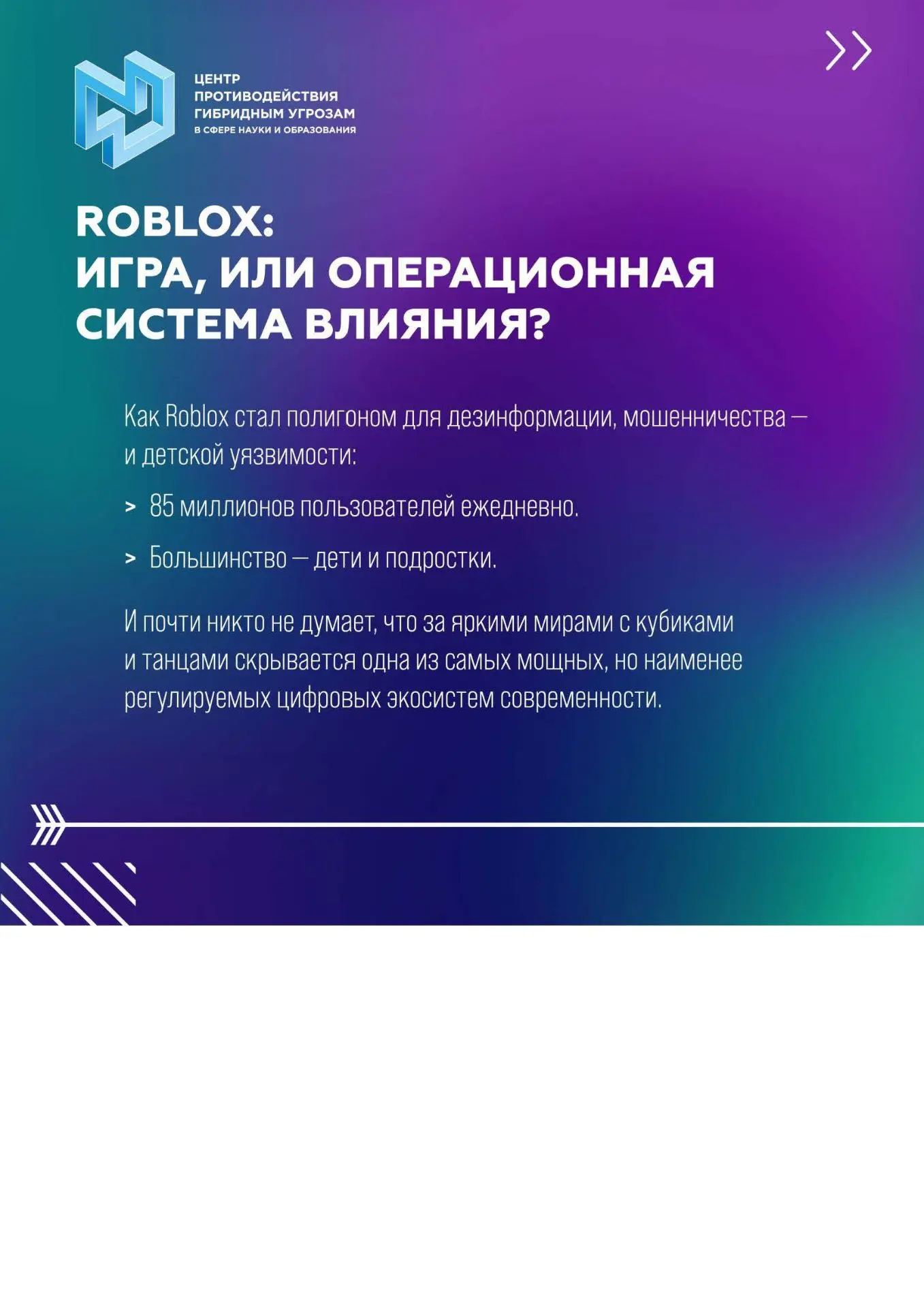 Центр противодействия гибридным угрозам в сфере науки и образования РГСУ представляет к...
