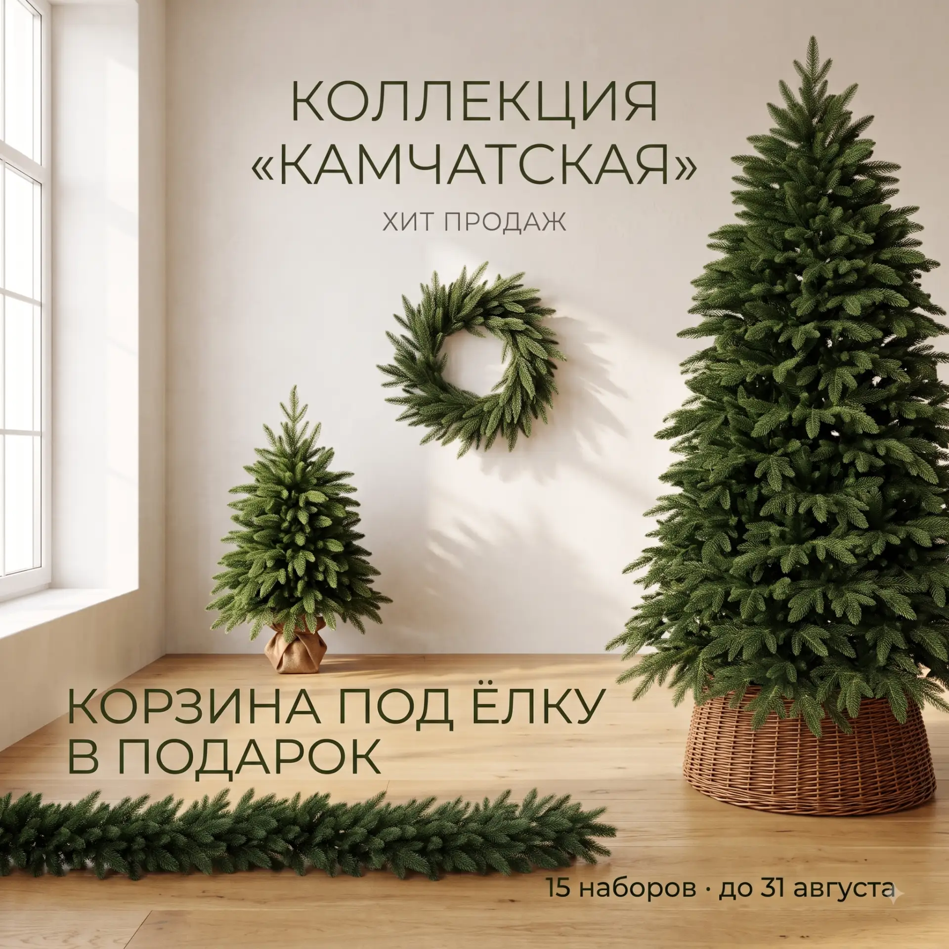 🌲 Корзина под ёлку в подарок за коллекцию Камчатской. Собрали 15 наборов
