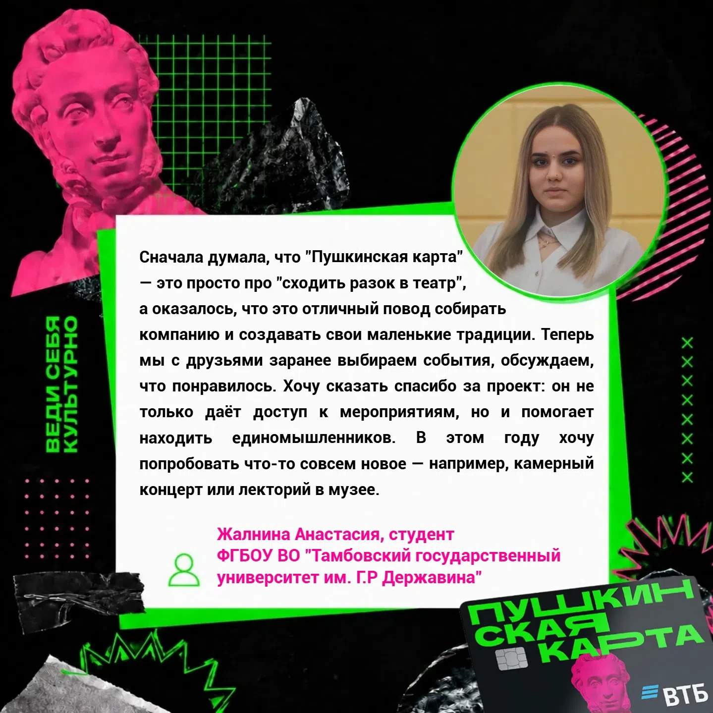 Пушкинская карта глазами молодых людей😉