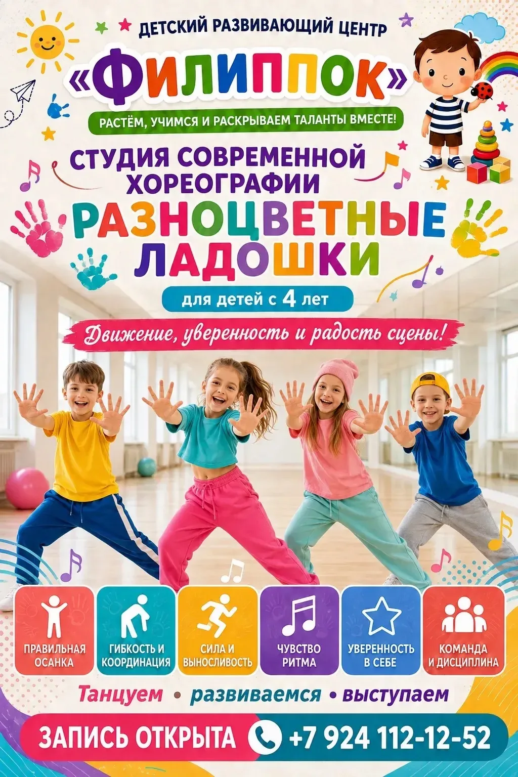 Детский центр «Филиппок» продолжает набор