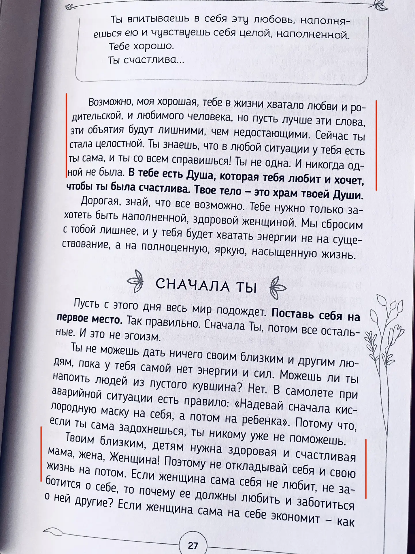 В любые отношения мы берём СЕБЯ!
