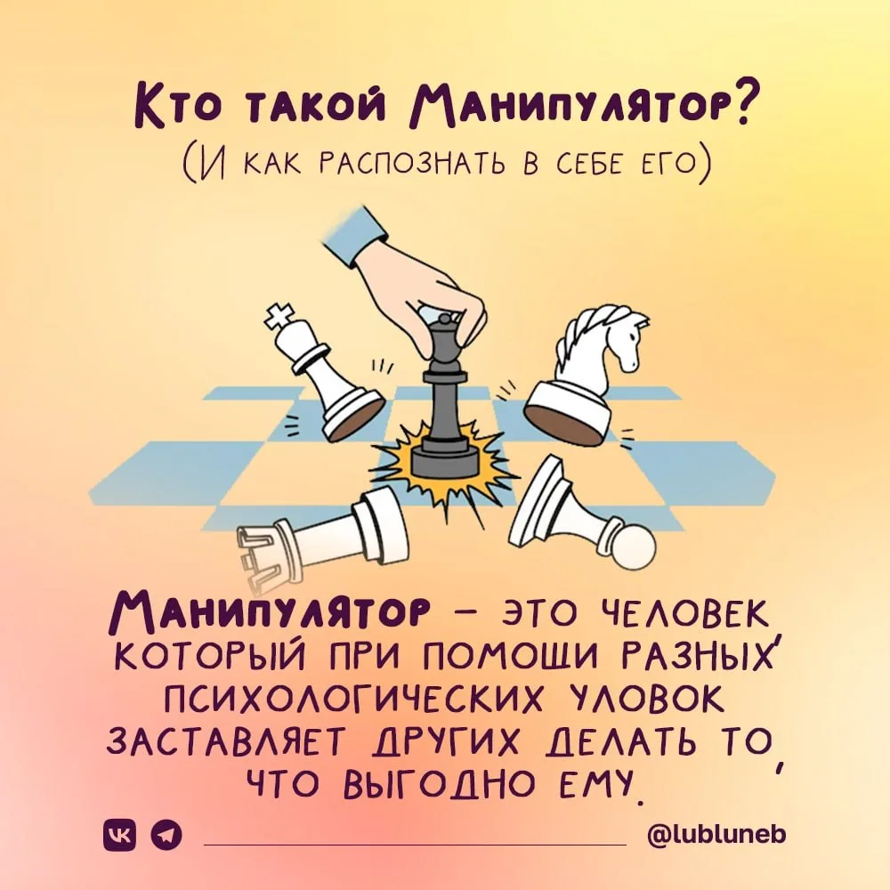 - Кто такой Манипулятор?