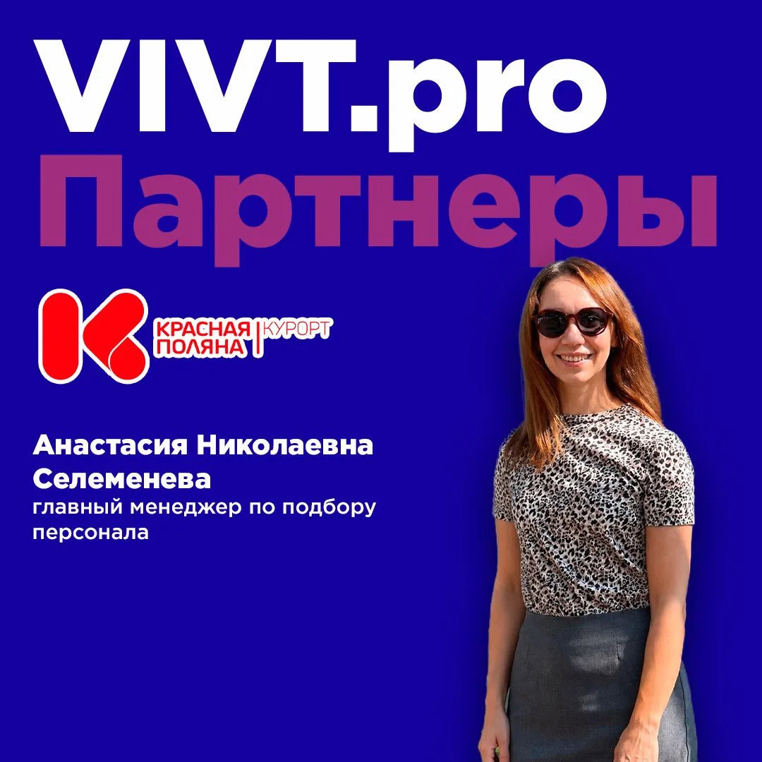 🏔 «Красная Поляна»: не только курорт мечты, но и отличная стартовая площадка для карьеры!
