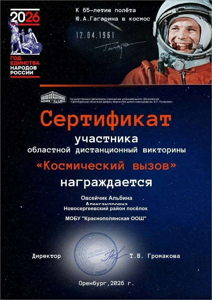 🚀  Диктант «КОСМИЧЕСКИЙ ВЫЗОВ» — мы покоряем звёзды! 🚀