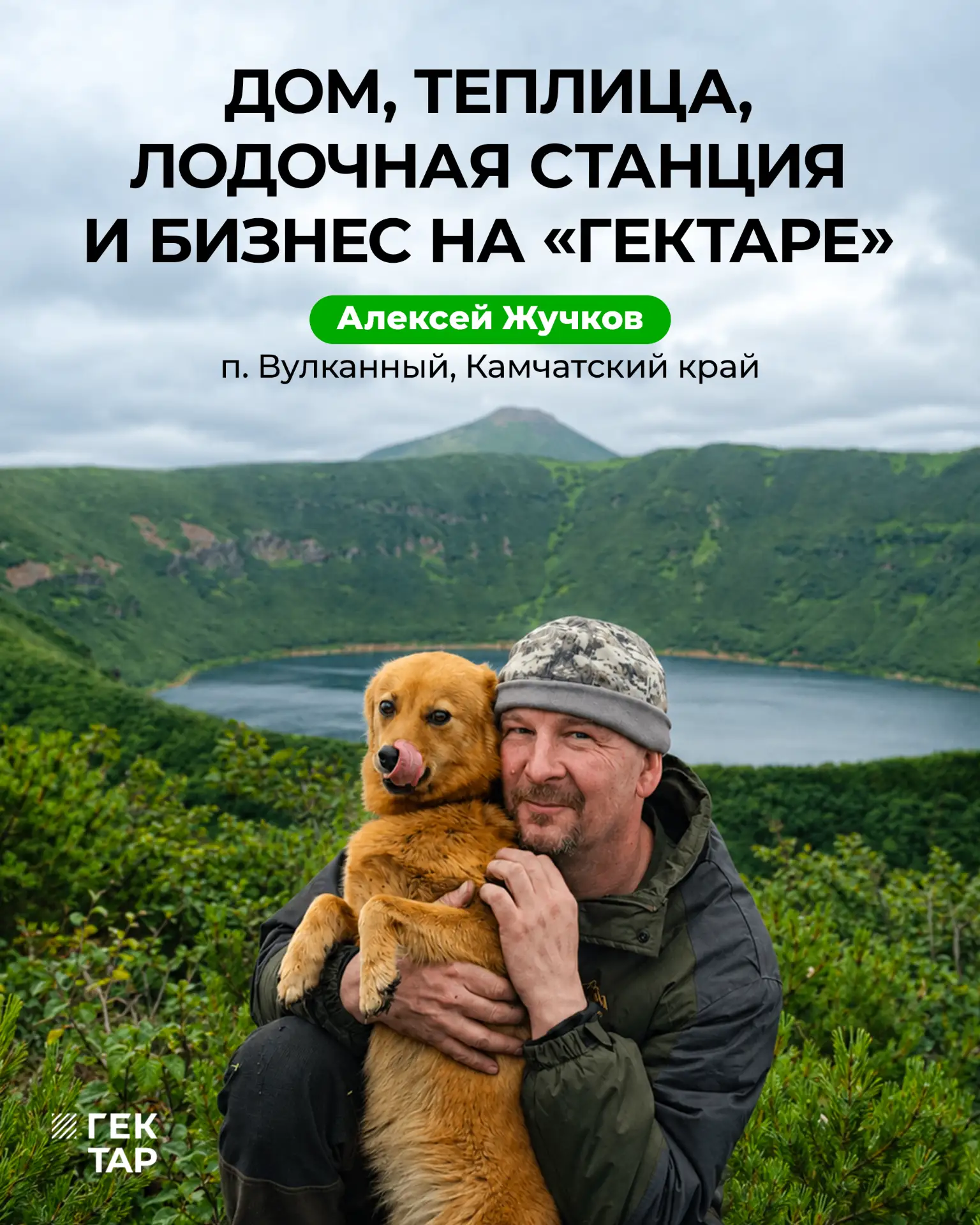 💡 Как открыть бизнес на Камчатке, когда все идет не по плану?