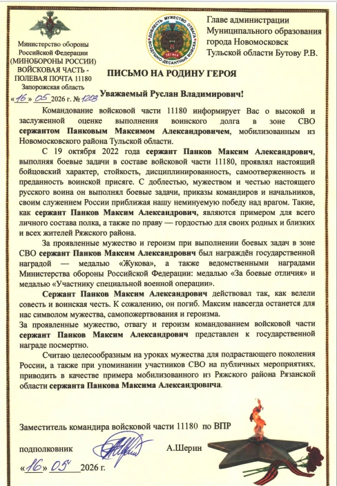 Письмо на родину Героя. Максим, ты навсегда останешься в наших сердцах #выпускник #нашгерой #помним 