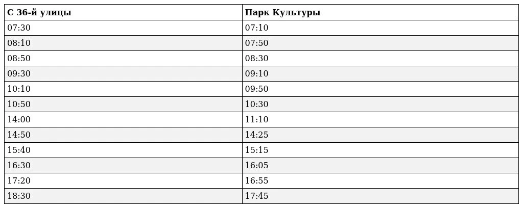 график работы автобуса