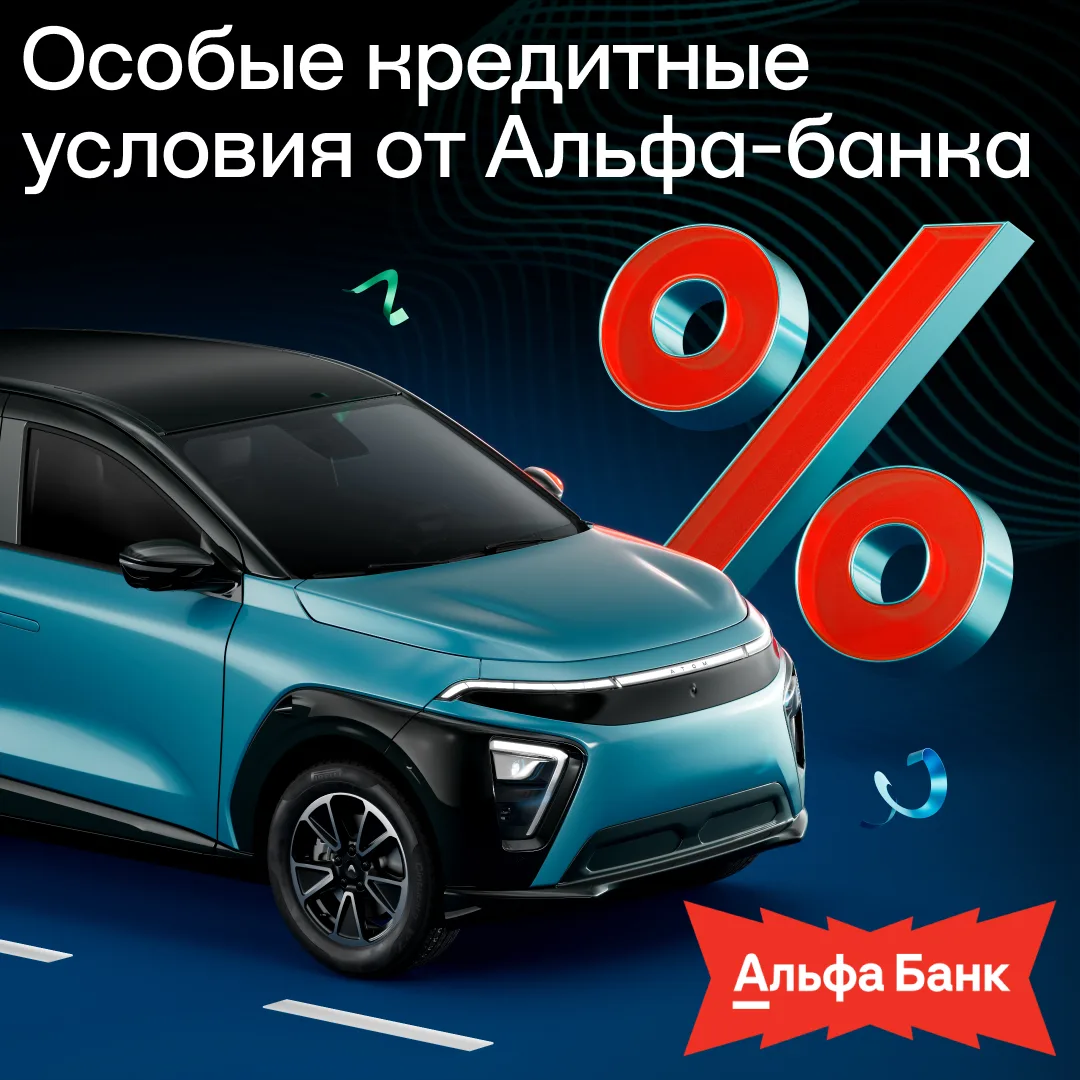 Особые кредитные условия от Альфа-Банка