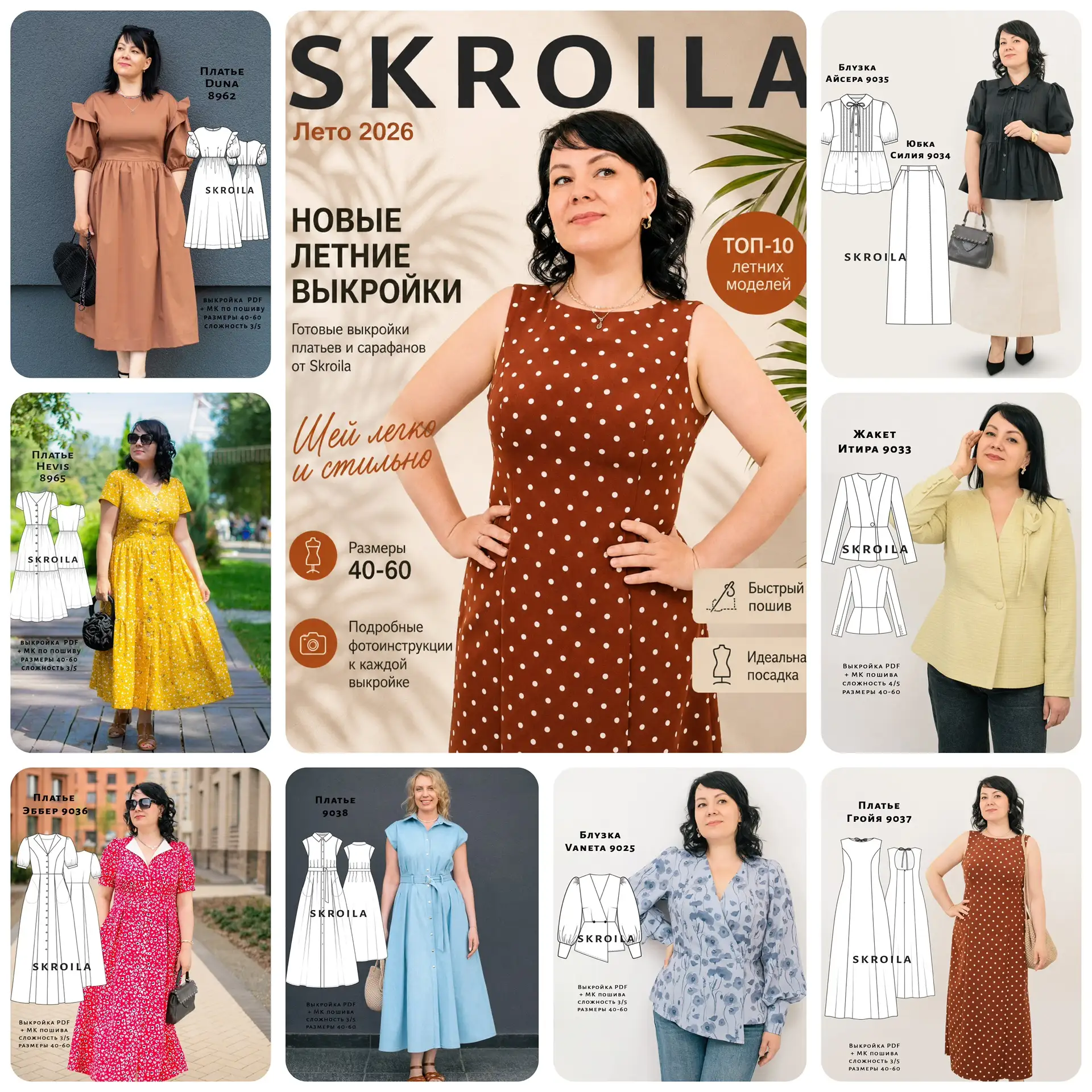 Топ 10 летних моделей на Skroila.ru
Платье Гроя 9037 skroila.ru/shop/vykroyki-women/dress-groya-9037