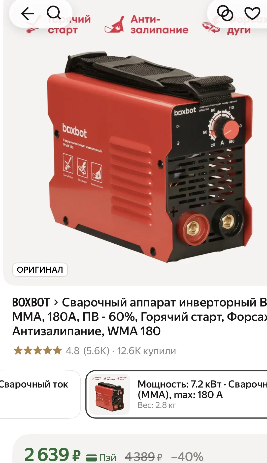 Сварочный аппарат - 2639₽🔥 Высокий рейтинг , почти 6 тыс отзывов и 12 тыс заказов👍