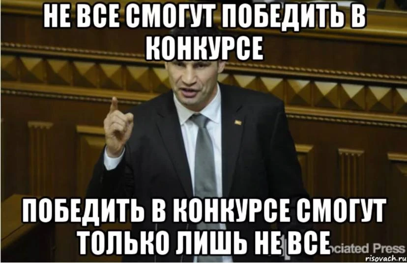 Суббота самое время, победить в конкурсе!😁