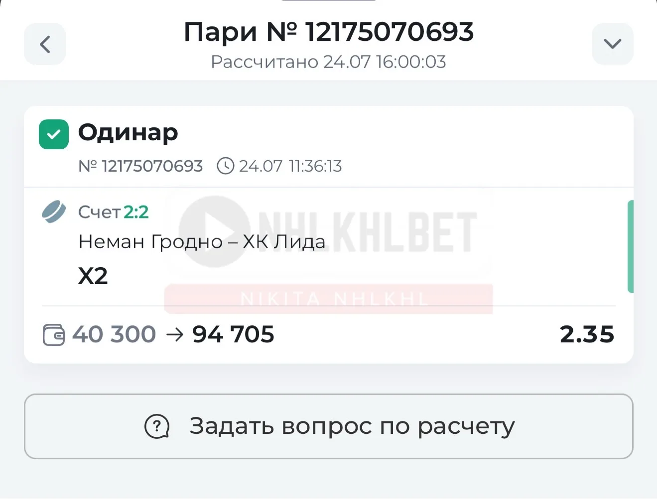 Победа платного ординара КФ 2.35 ✅✅✅✅✅✅


Ждём остальное 🫡