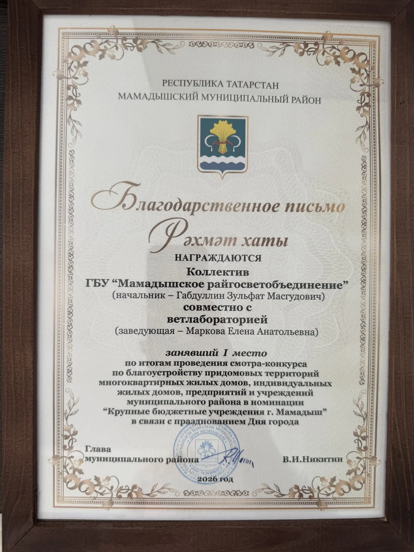 Поздравляем коллектив ГБУ «Мамадышское РГВО» и ветеринарную лабораторию с заслуженной п...