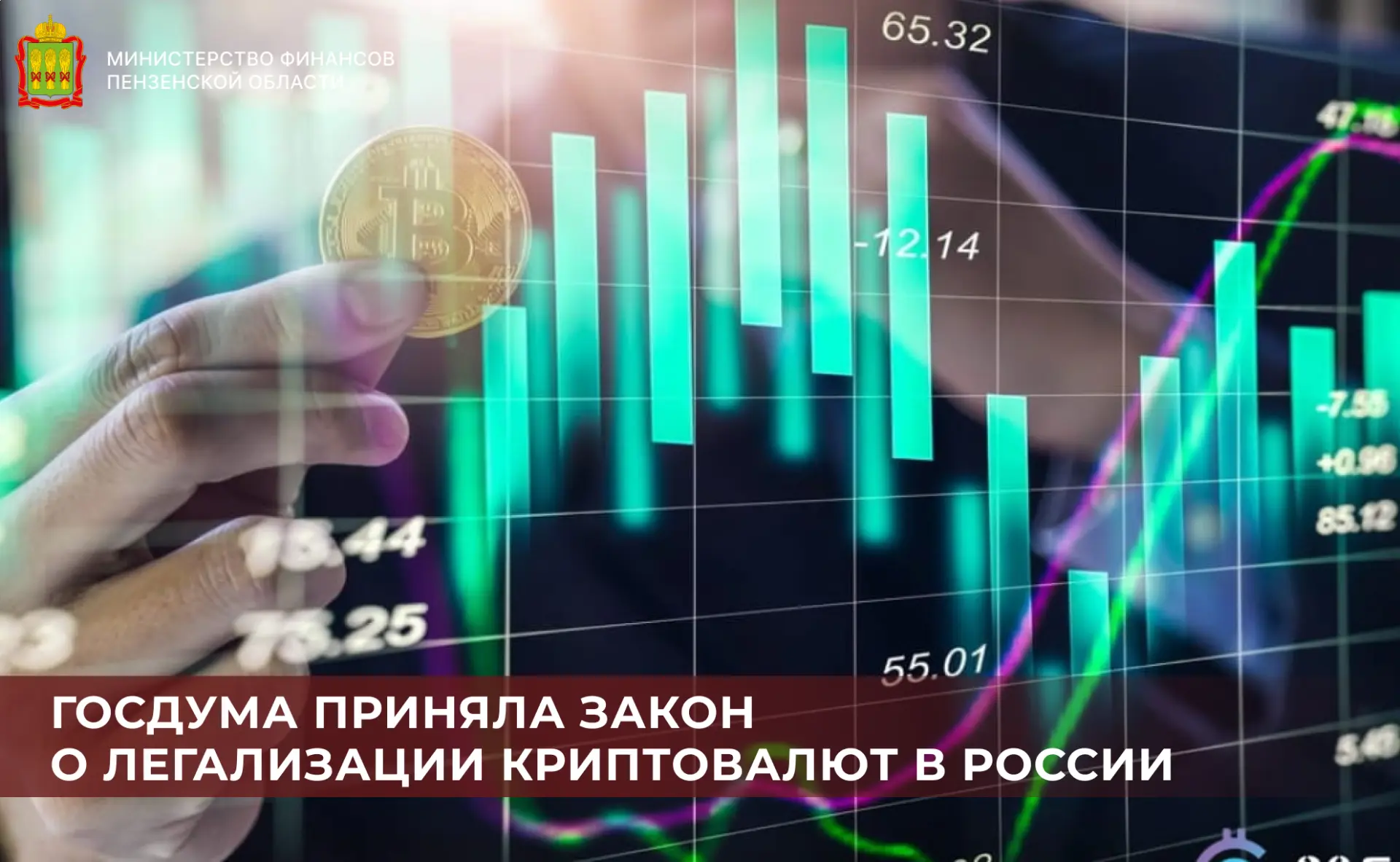 Госдума приняла закон о легализации криптовалют в России

Государственная Дума приняла закон, которы