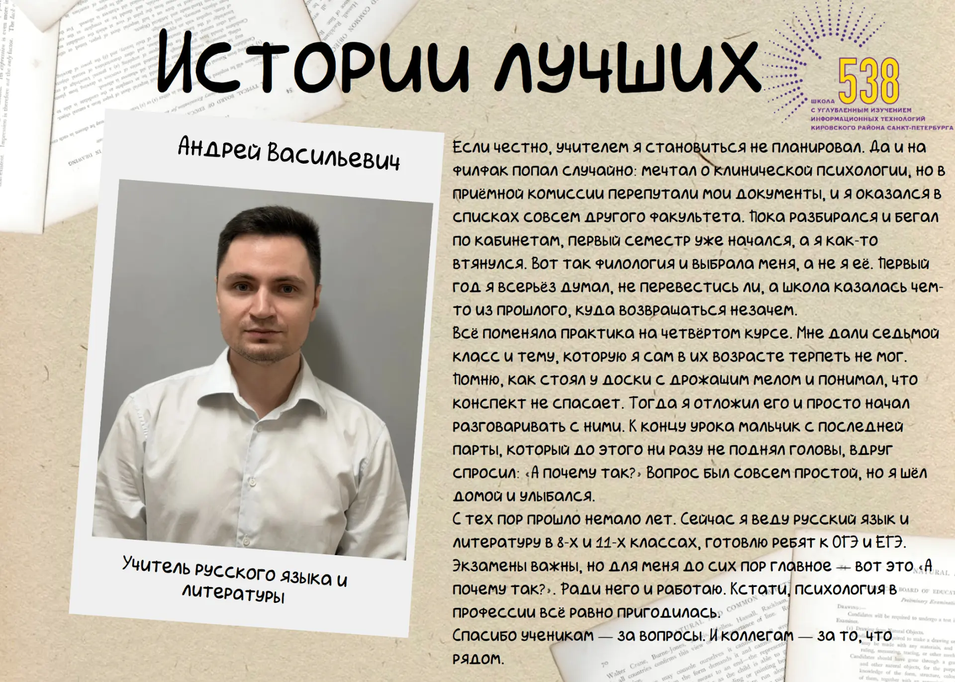 Учитель русского языка и литературы – Борисов Андрей Васильевич