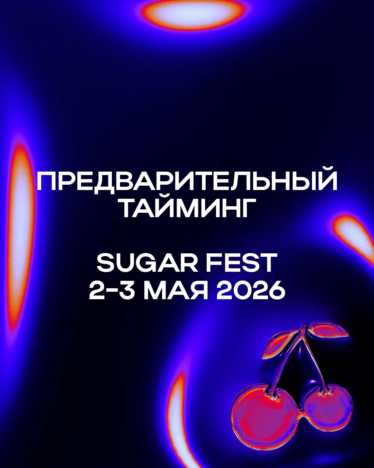 Предварительный тайминг ⤵