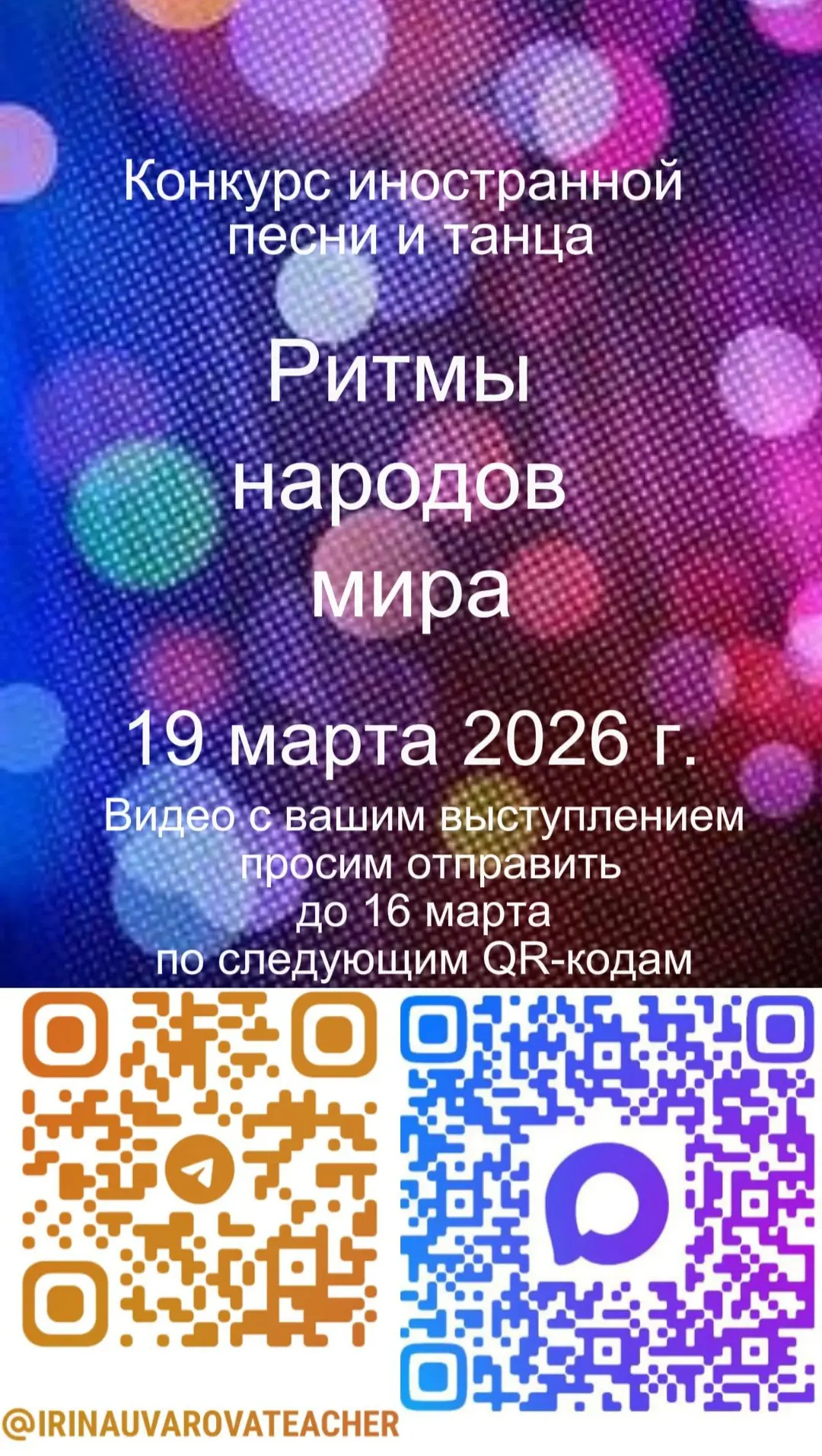 Уважаемые учащиеся, учителя, родители нашей школы! Приглашаем всех желающих принять участие в конкур