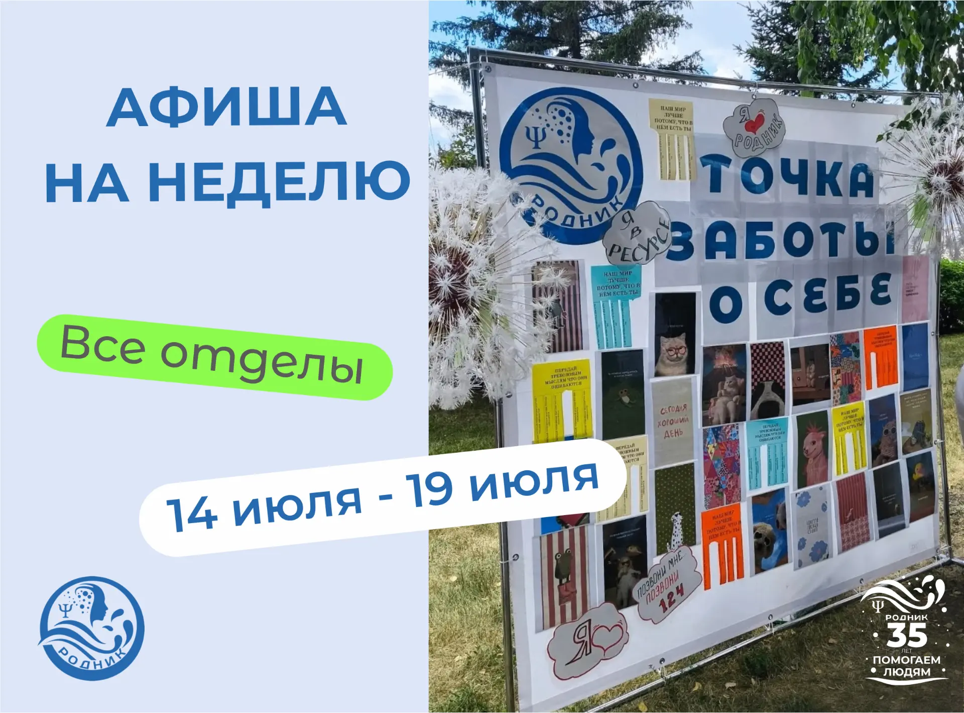 Афиша на неделю