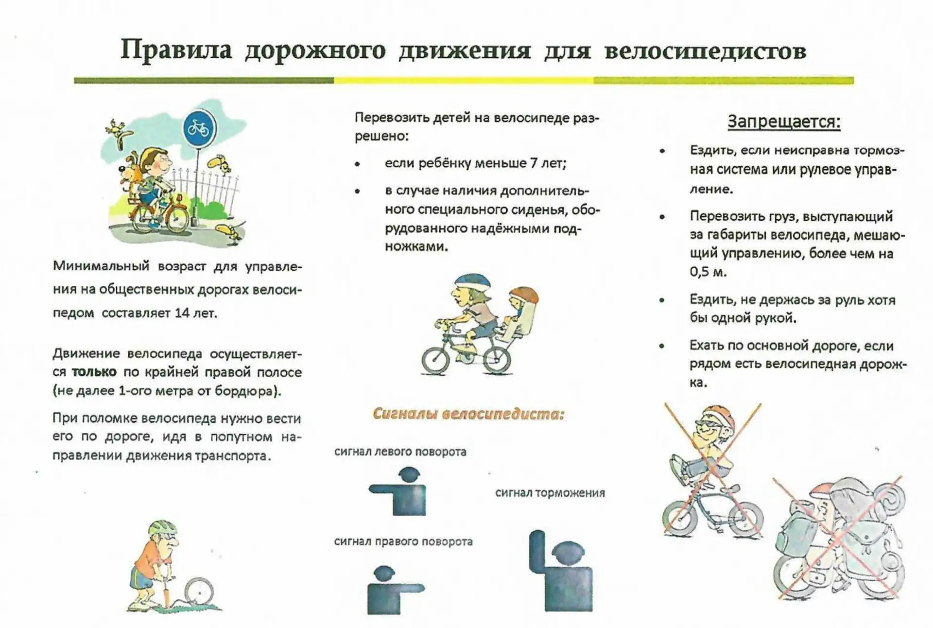 Если ты велосепдист!