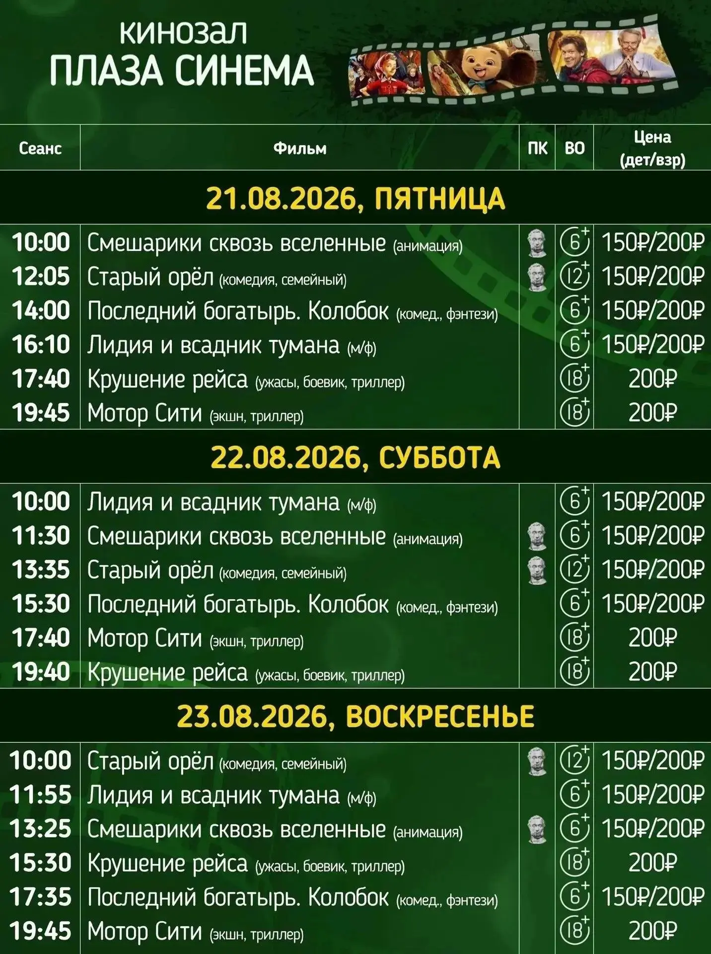 🎬 Plaza Cinema в РДК Красногвардейского района!