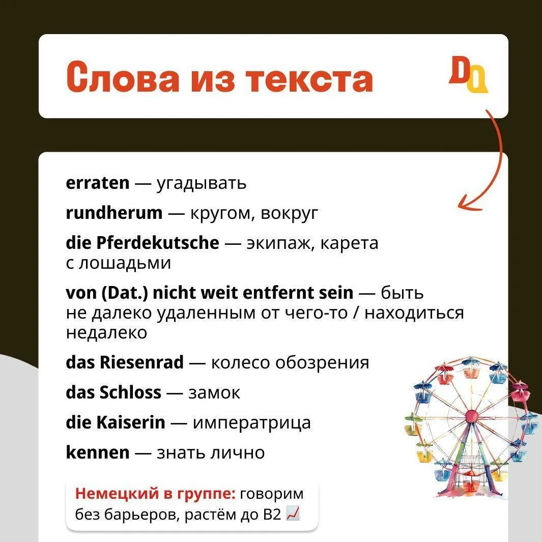 Text A2 📚

Сегодня разберем текст уровня А2: 

Kannst du erraten, wo ich wohne? In meiner Stadt leb