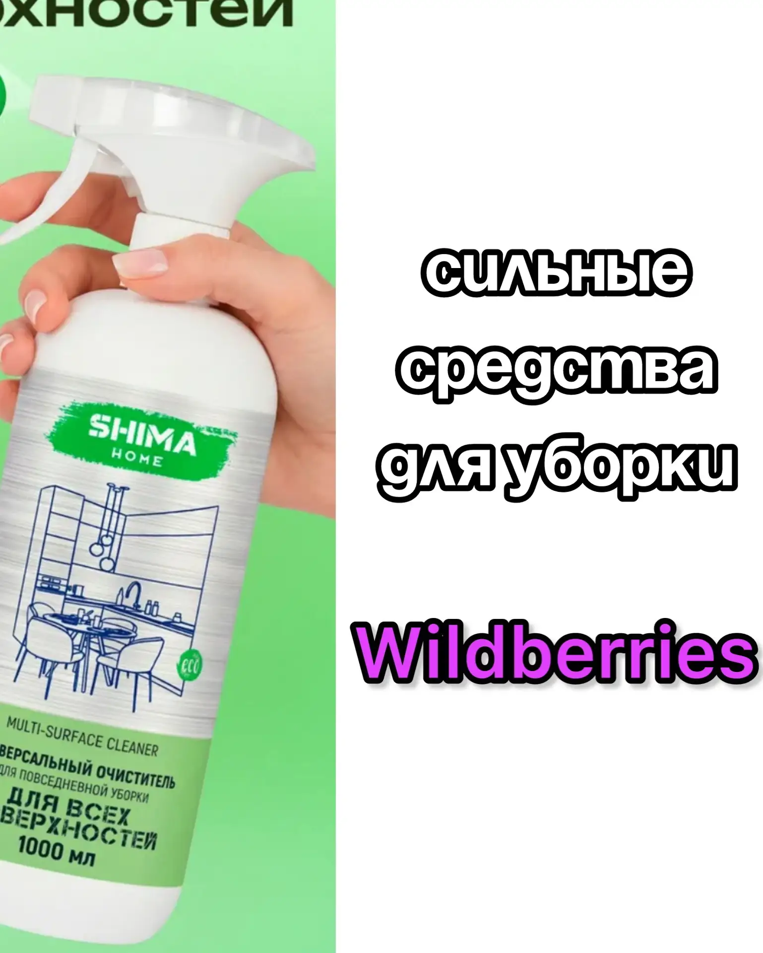 Сильные средства для уборки на WB 😍

Сохраняй артикулы: 
966572344
145844160
881358160
929417902
70
