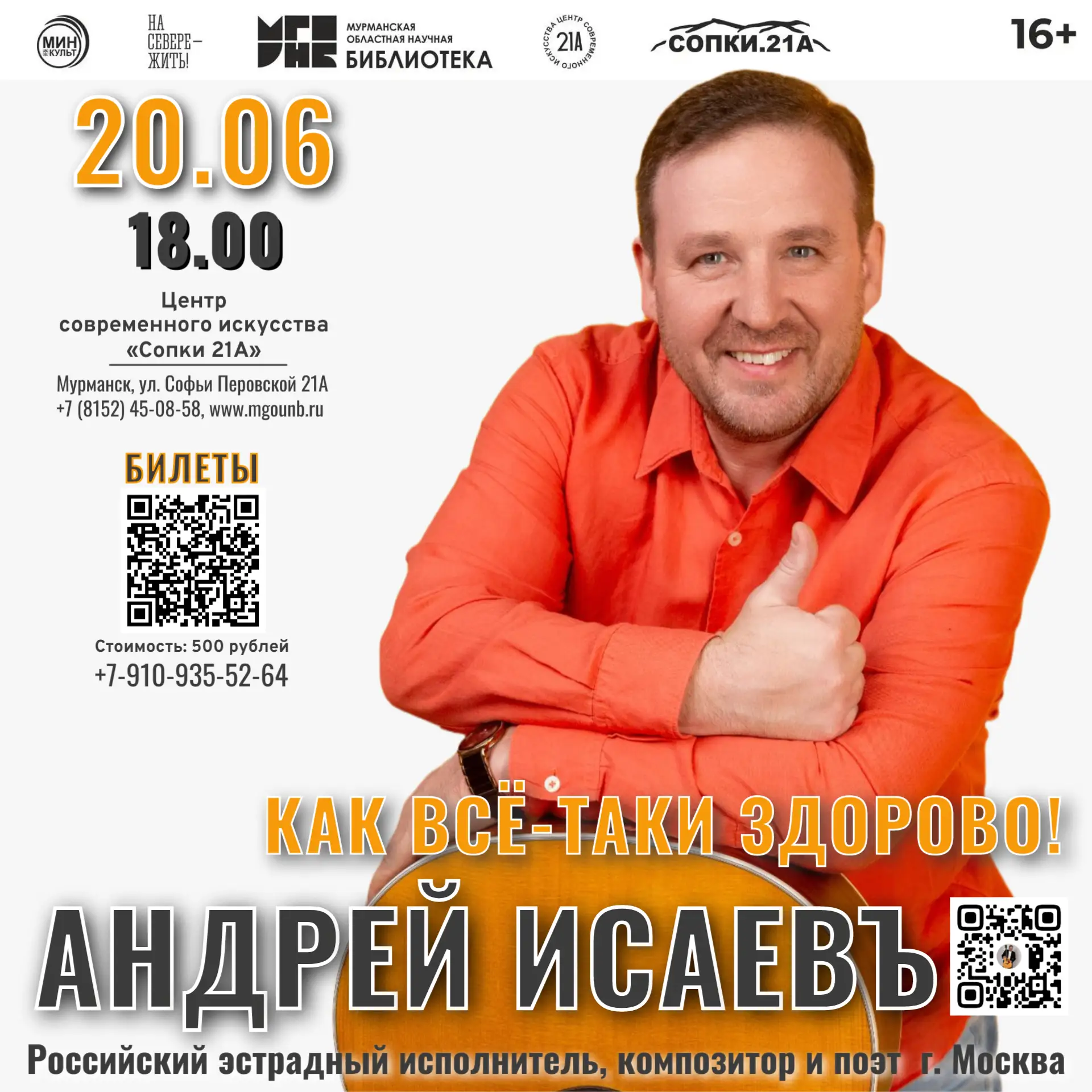 20 июня в 18:00 в Центре современного искусства «Сопки 21А» впервые в Мурманске выступит российский 