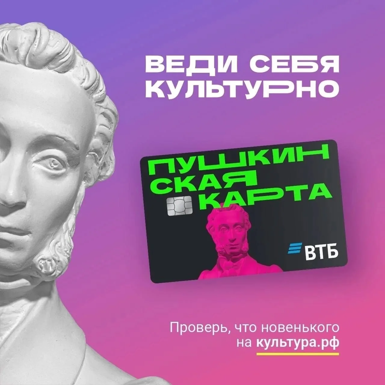 🔥 Пушкинская карта открывает двери в мир культуры и искусства