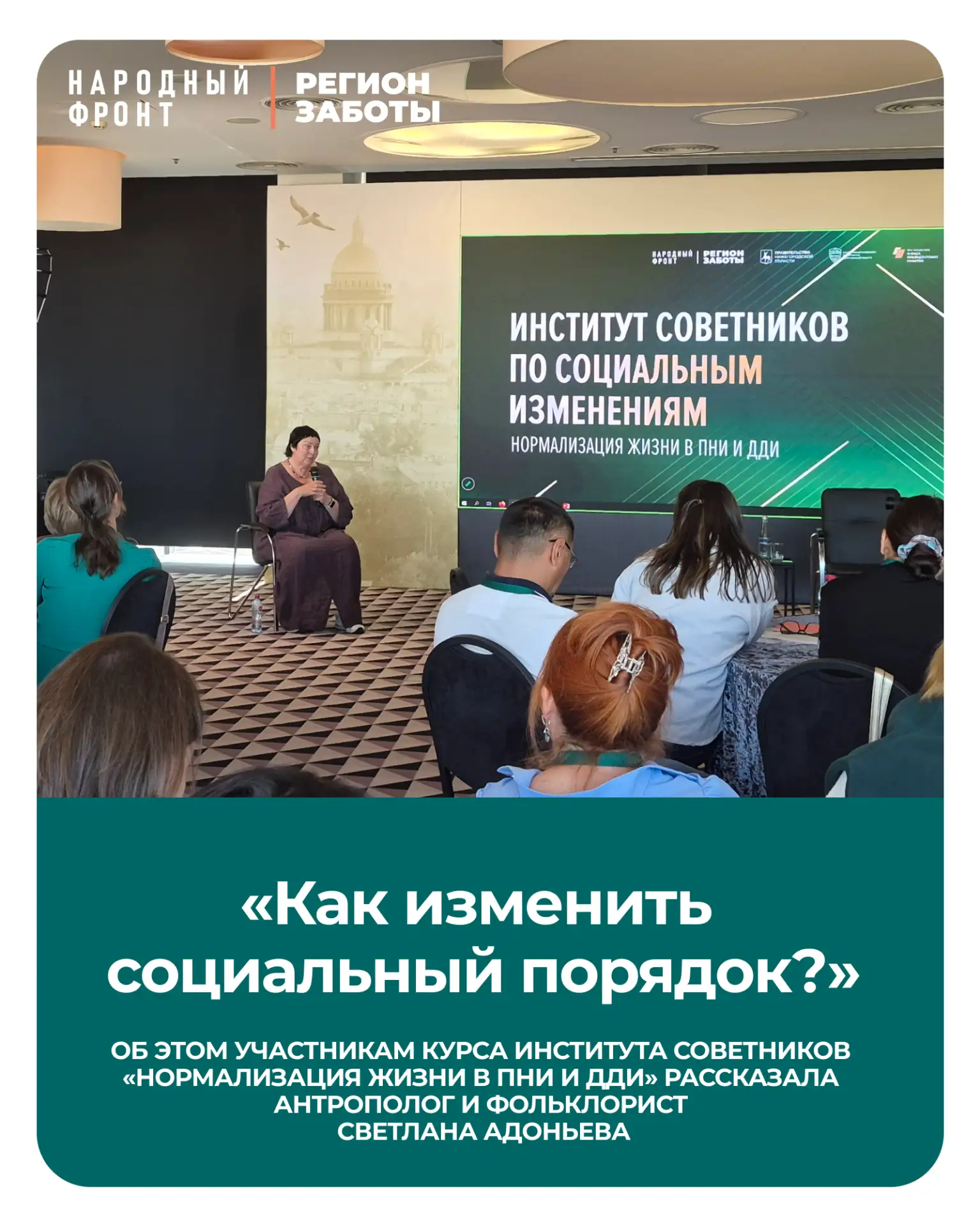Вчера на курсе по нормализации жизни в ПНИ и ДДИ Института советников состоялась лекция...