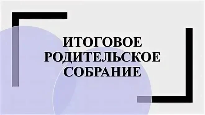 📌Уважаемые родители!
