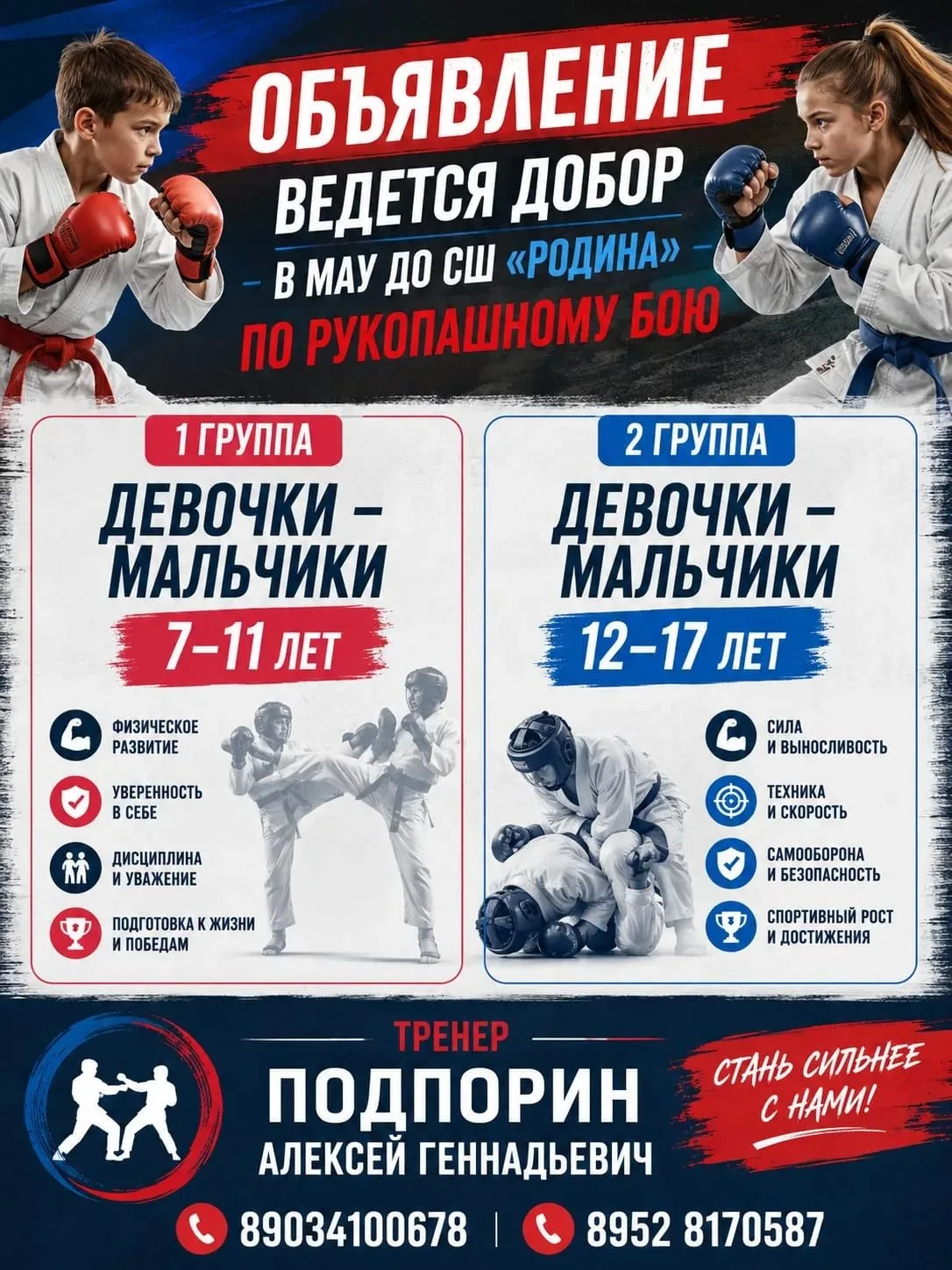 Хотите, чтобы ребёнок стал сильнее, увереннее и научился дисциплине? Тогда секция рукоп...