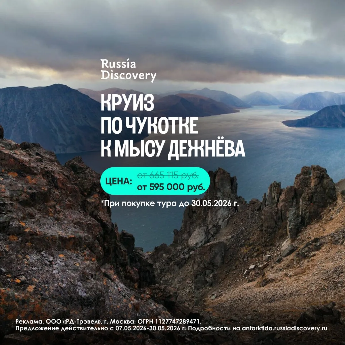 Экспедиционные круизы RussiaDiscovery  ⚡ Скидка 15% и кешбэк 5% при покупке тура до 30 мая  Наши мор