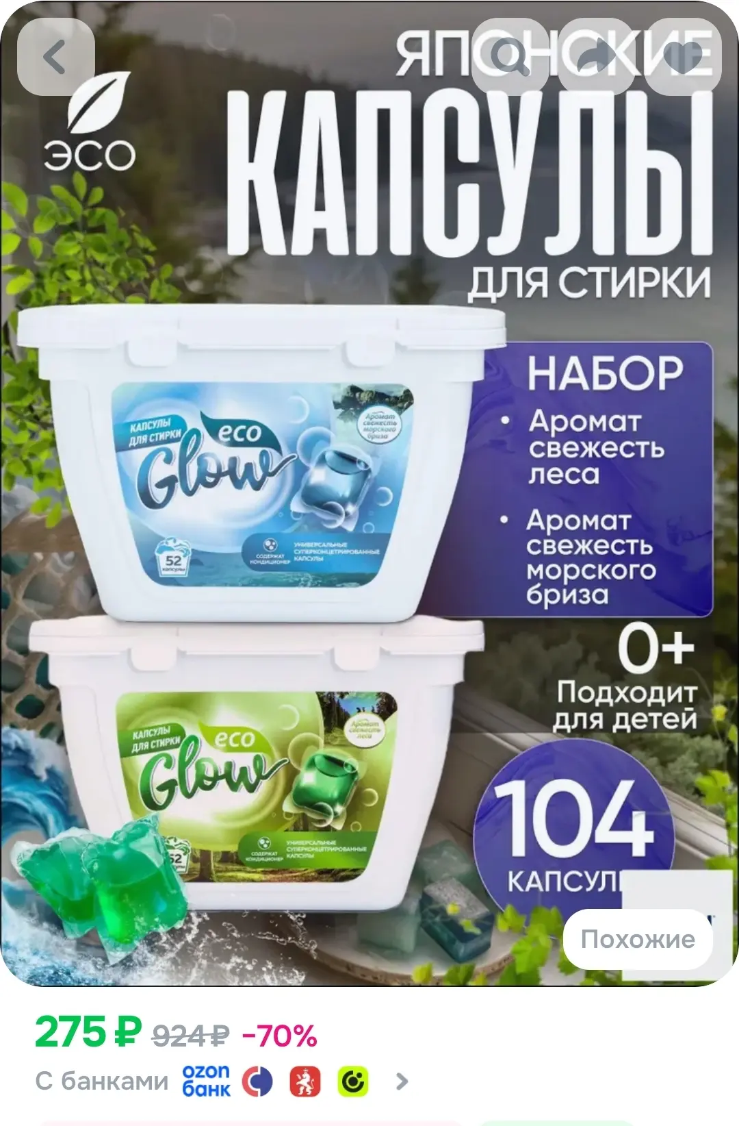 Капсулы для стирки белья с кондиционером