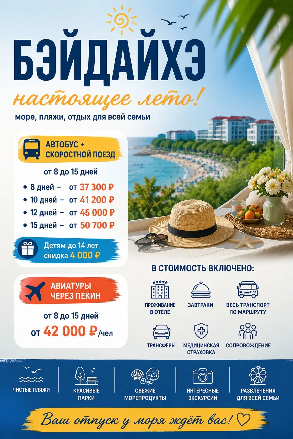 🏖 БЭЙДАЙХЭ — ОТДЫХ, ЗА КОТОРЫМ ВОЗВРАЩАЮТСЯ СНОВА И СНОВА