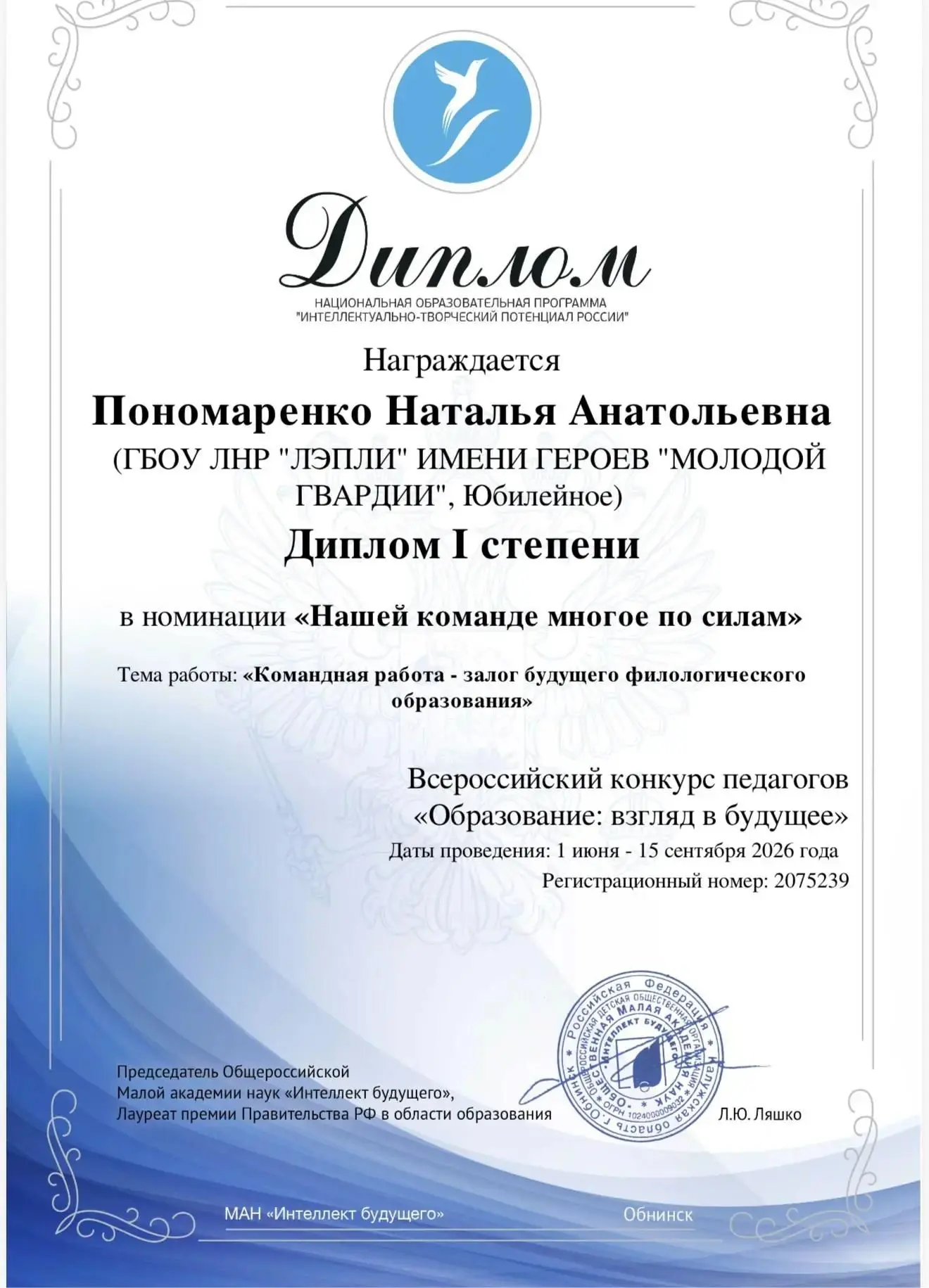 🏆 Подведены итоги Всероссийского конкурса педагогов «Образование: взгляд в будущее», о...
