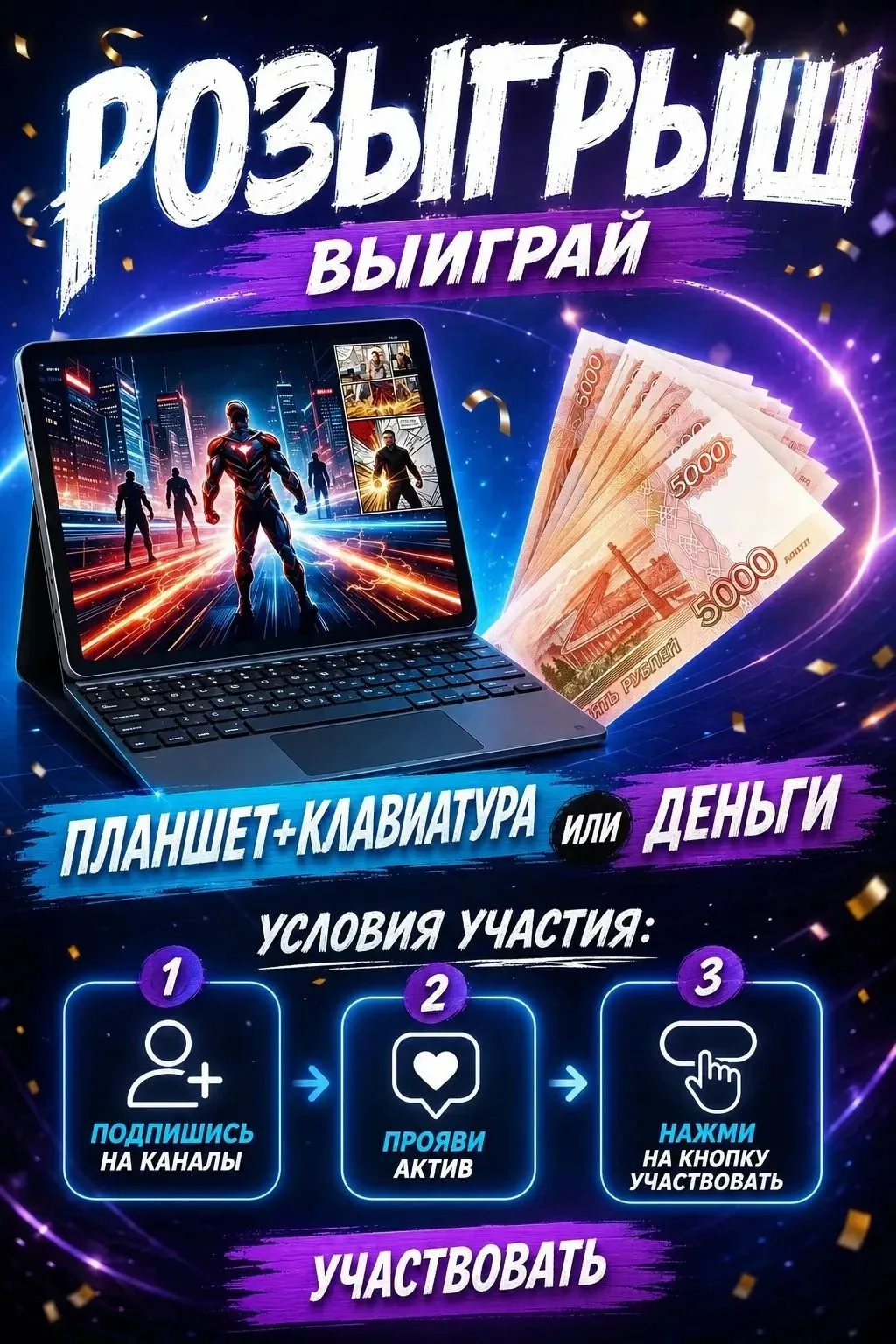 🎉 МЕГА-РОЗЫГРЫШ К 1 СЕНТЯБРЯ! 🎉