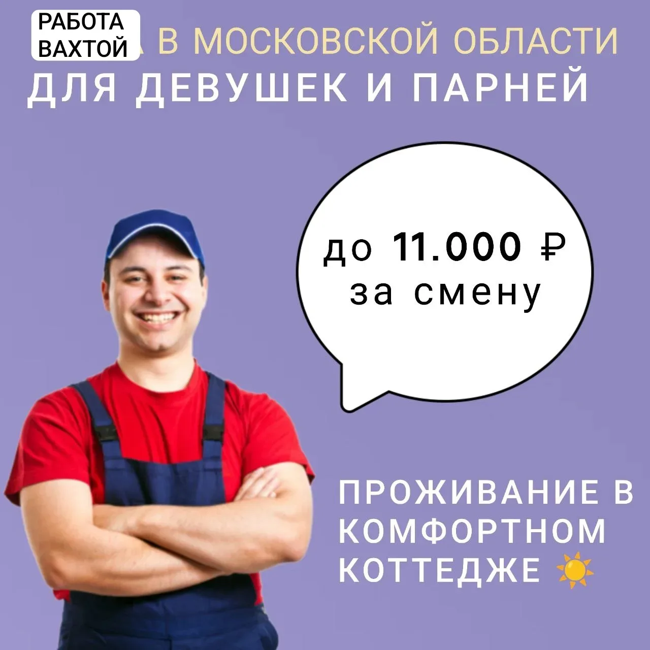 🔆ПОЛНЫЙ РАСЧЁТ - ЕЖЕНЕДЕЛЬНО! 🧡 «Яндекс Маркет»  Вахтовый метод от 3️⃣0️⃣ смен  📍Московская область 