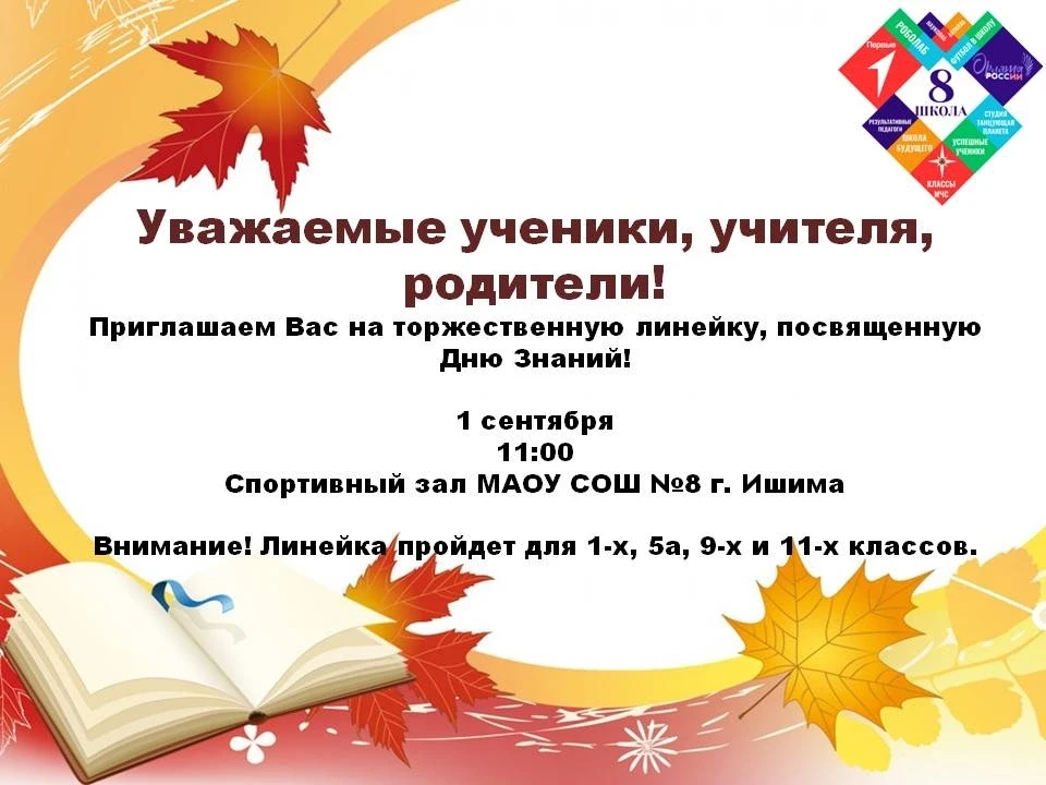 🍂📚 Приглашение на День знаний — 1 сентября 2026 года 🍂📚