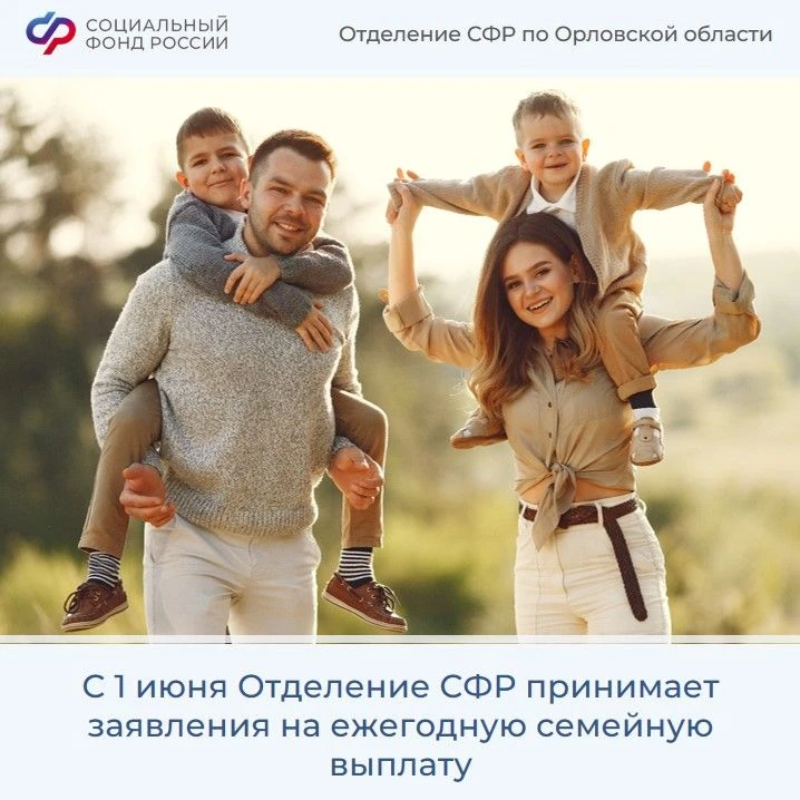 Друзья! Мы рады вам сообщить хорошую новость. Отделение СФР по Орловской области начало...