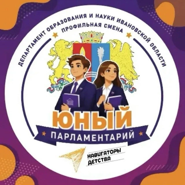 «Юный парламентарий-2026»