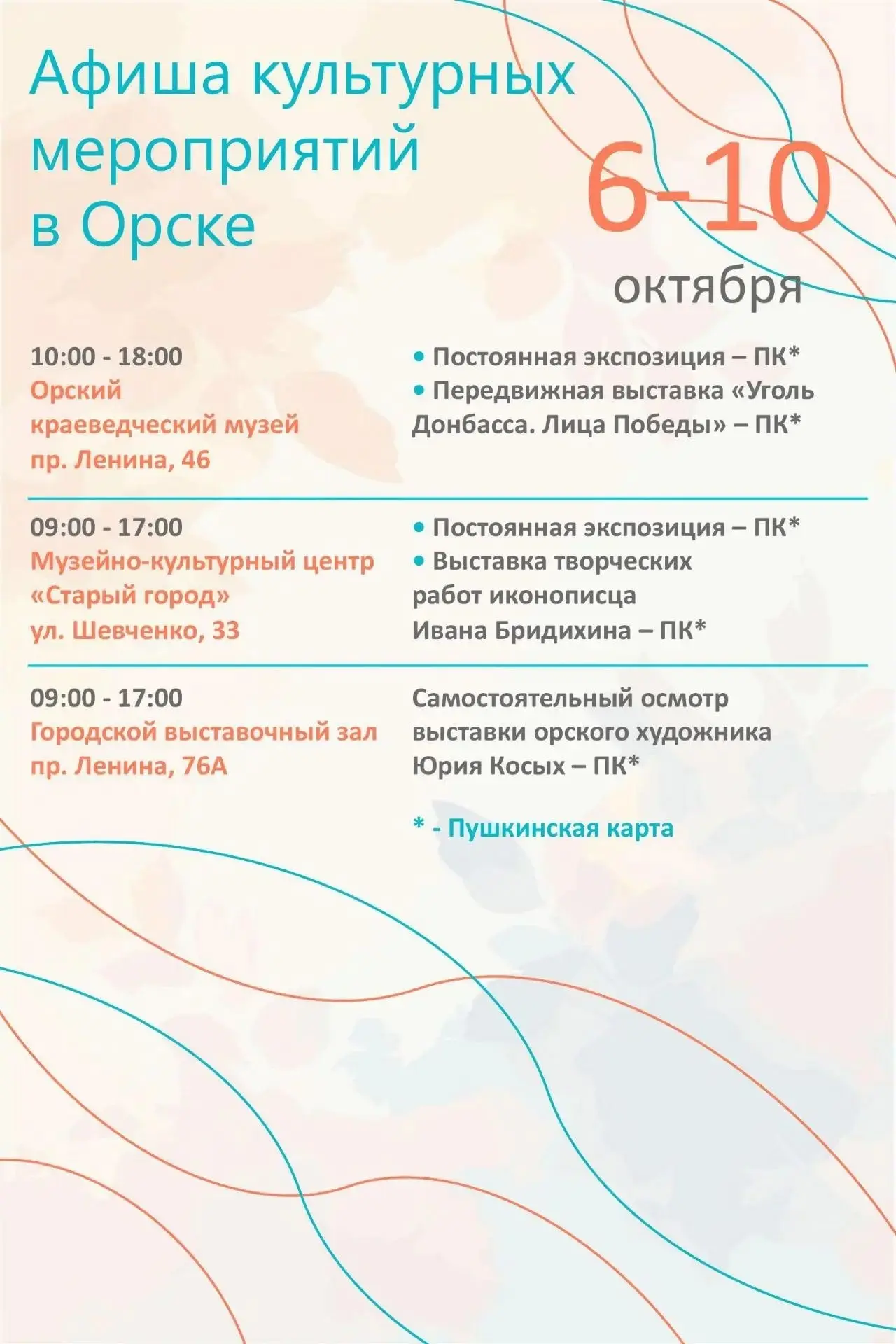👨👩 Ищете, куда сходить с семьей или друзьями в Орске?