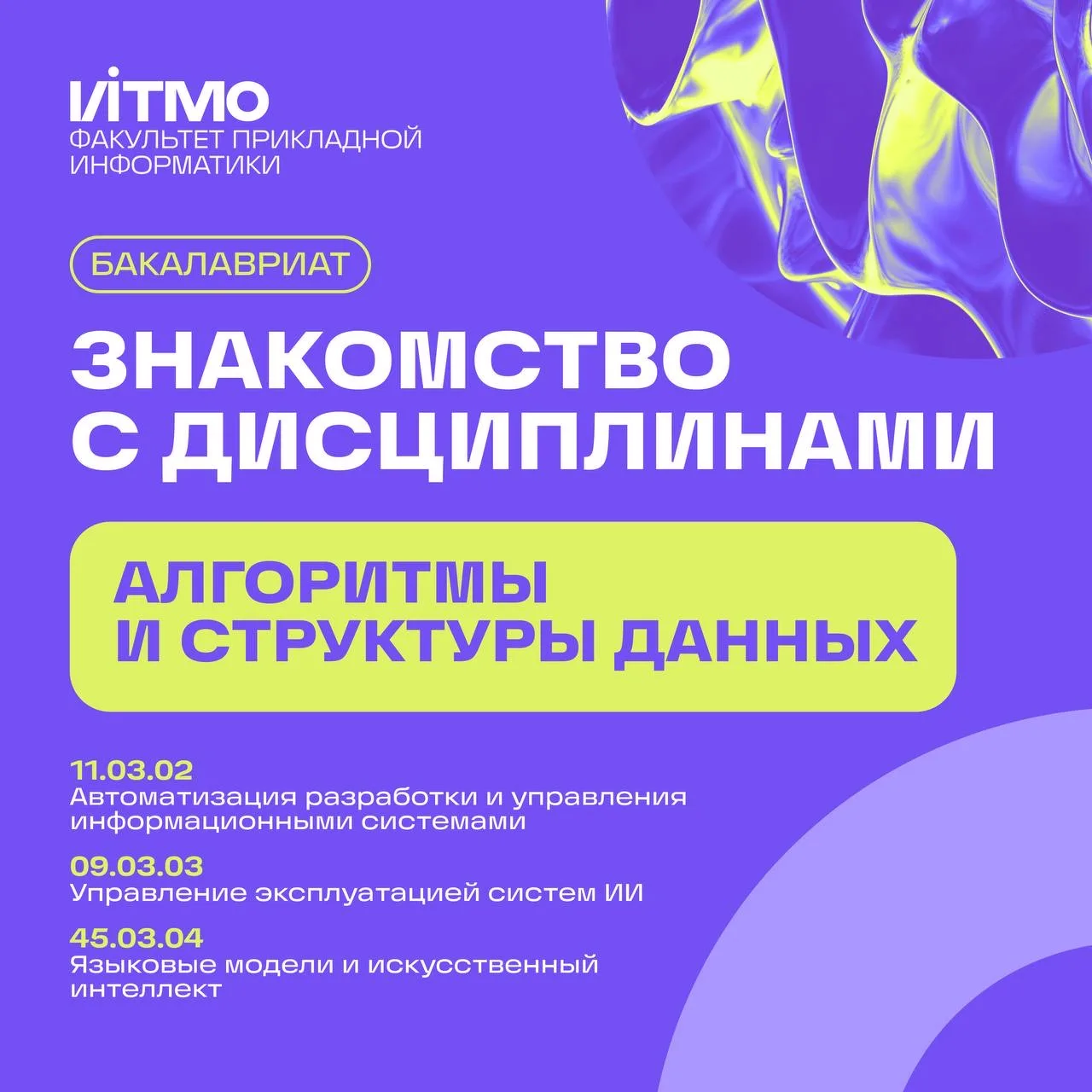 ⚡️Мы запускаем новую рубрику — знакомство с дисциплинами факультета прикладной информат...