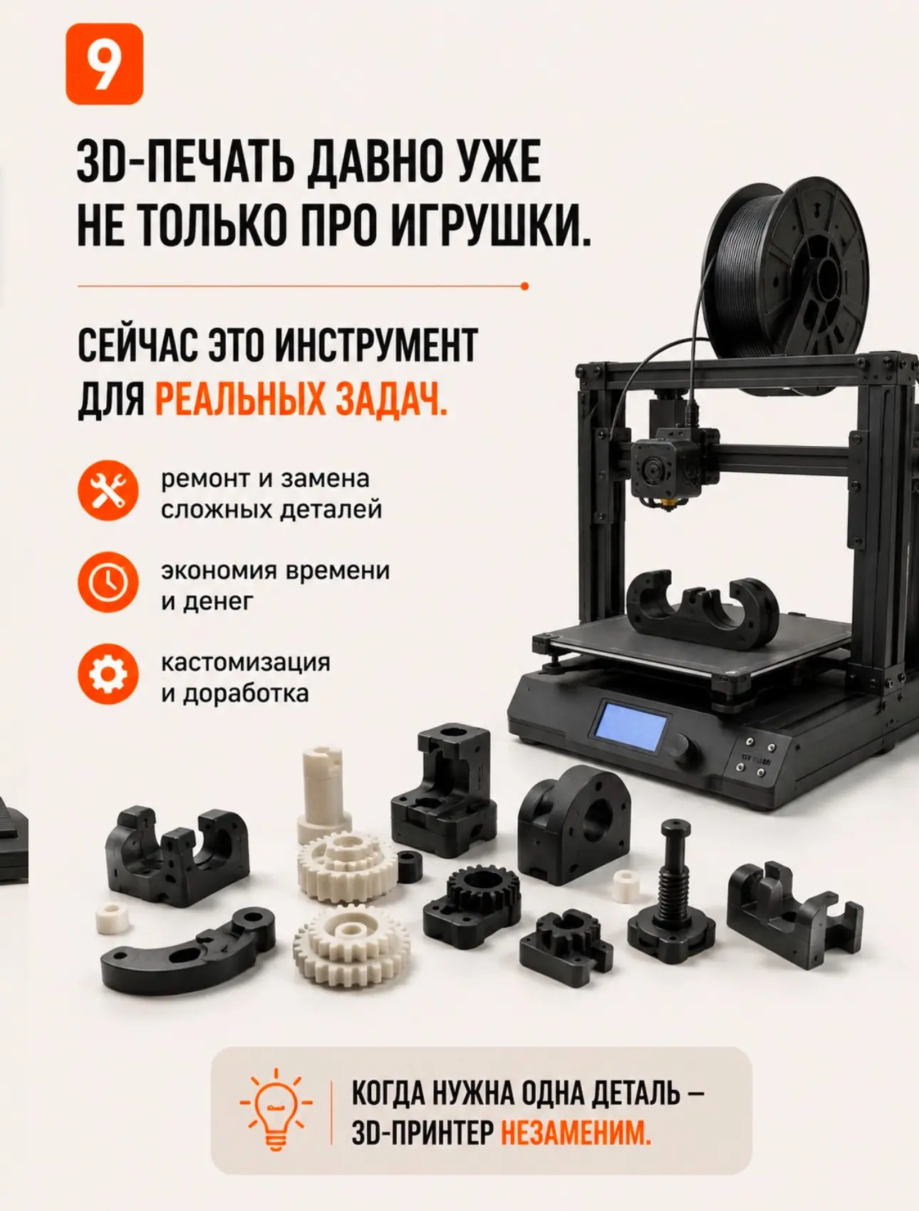 🚫🔧 Из‑за мелочи — не выбрасывайте технику! 🌟  Большинство думают, что 3D‑печать — только игрушки и ф