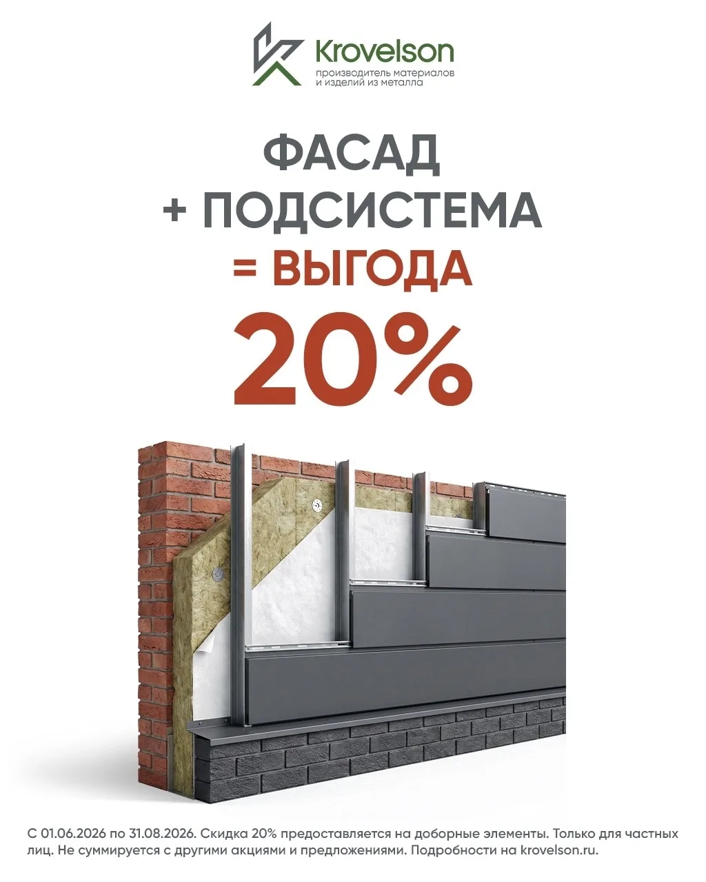 🏡 Акция от Krovelson — облицовка фасада без дополнительных затрат

Если вы планируете отделать дом 